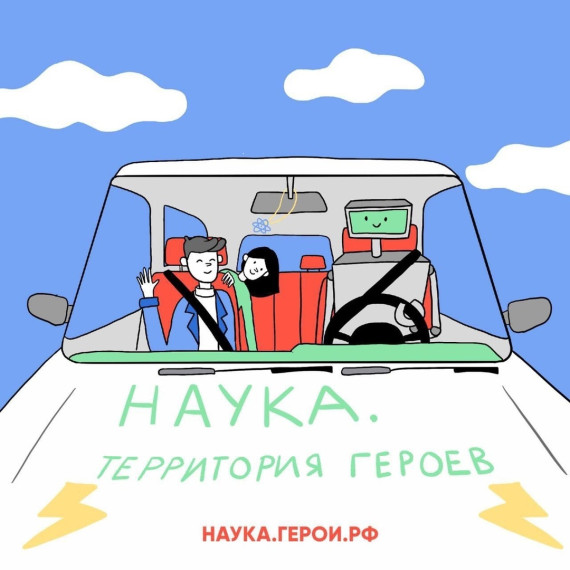 Научно-популярный конкурс «Наука. Теория героев».