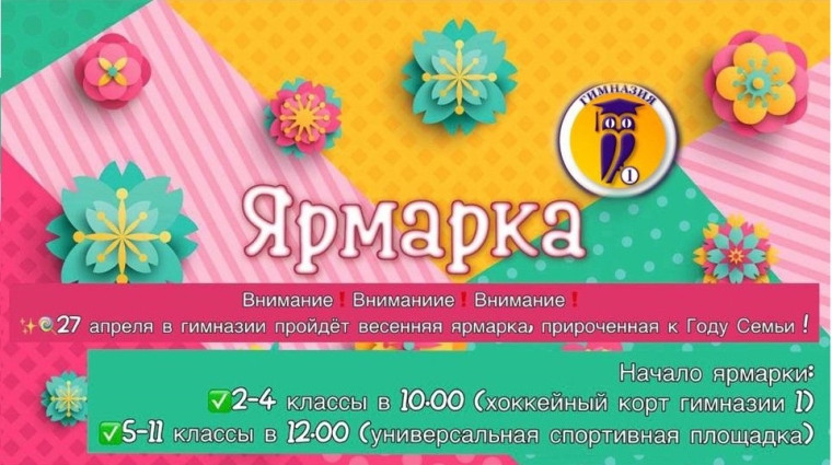Ярмарка, приуроченная к "Году семьи".