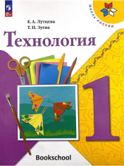 Технология 1 класс