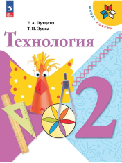 Технология 2 класс