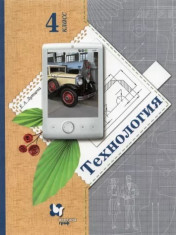 Технология 4 класс